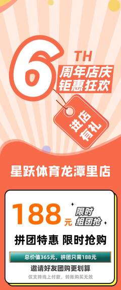 少儿体育拼团无阶梯团周年庆典活动配图海报