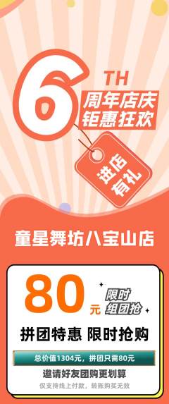少儿舞蹈拼团满血版周年庆典活动配图海报