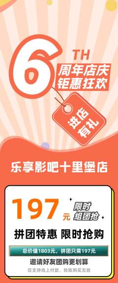 私人影院拼团价格阶梯团周年庆典活动配图海报