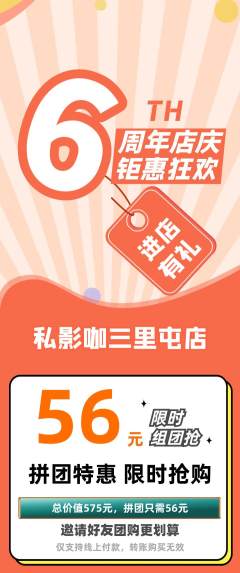 私人影院拼团无阶梯团周年庆典活动配图海报