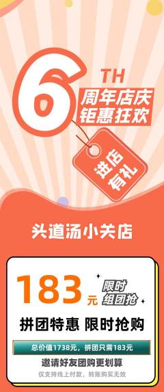 头道汤拼团无阶梯团周年庆典活动配图海报