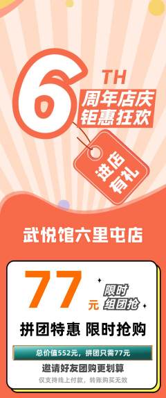 跆拳道拼团满血版周年庆典活动配图海报