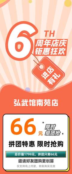跆拳道拼团价格阶梯团周年庆典活动配图海报