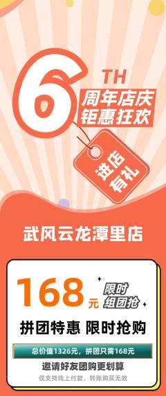 跆拳道拼团商品阶梯团周年庆典活动配图海报