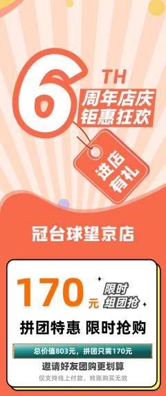 台球馆拼团满血版周年庆典活动配图海报