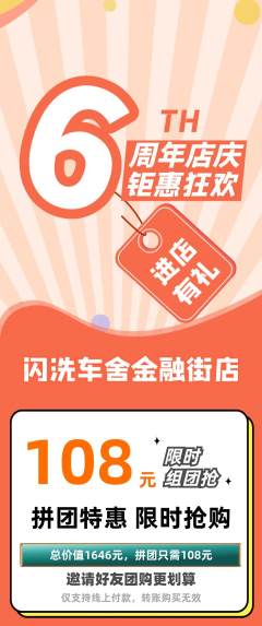 洗车拼团价格阶梯团周年庆典活动配图海报