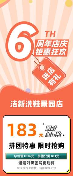 洗衣洗鞋拼团满血版周年庆典活动配图海报