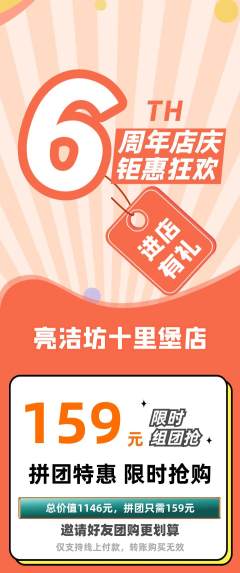 洗衣洗鞋拼团商品阶梯团周年庆典活动配图海报