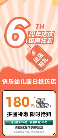 幼儿园拼团商品阶梯团周年庆典活动配图海报