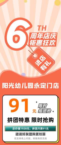幼儿园拼团无阶梯团周年庆典活动配图海报