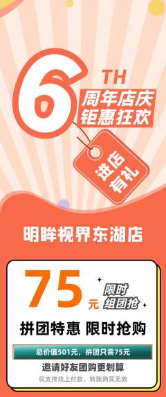 眼镜店拼团无阶梯团周年庆典活动配图海报