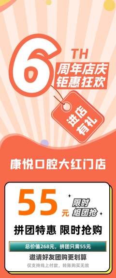 牙科口腔拼团价格阶梯团周年庆典活动配图海报
