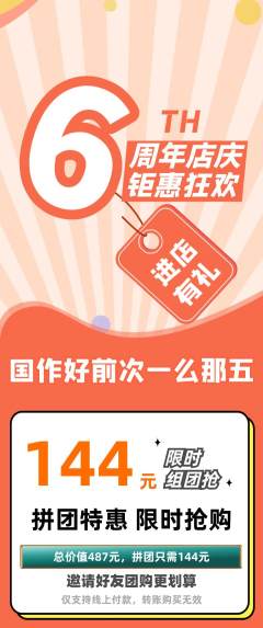 羽毛球馆拼团价格阶梯团周年庆典活动配图海报