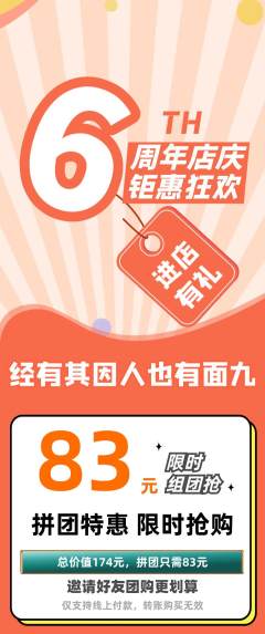 羽毛球馆拼团商品阶梯团周年庆典活动配图海报