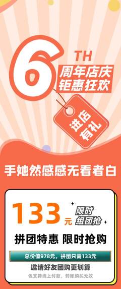 羽毛球馆拼团无阶梯团周年庆典活动配图海报