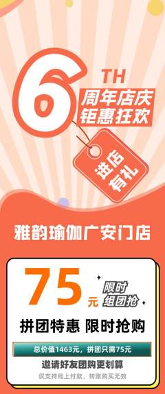 瑜伽拼团无阶梯团周年庆典活动配图海报