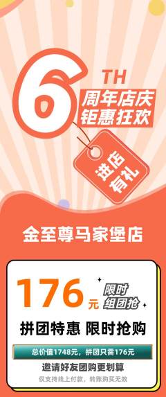 珠宝黄金拼团价格阶梯团周年庆典活动配图海报