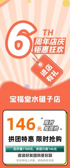 珠宝黄金拼团无阶梯团周年庆典活动配图海报