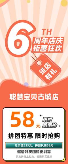 早教拼团满血版周年庆典活动配图海报