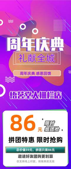 茶馆拼团商品阶梯团周年庆典活动配图海报