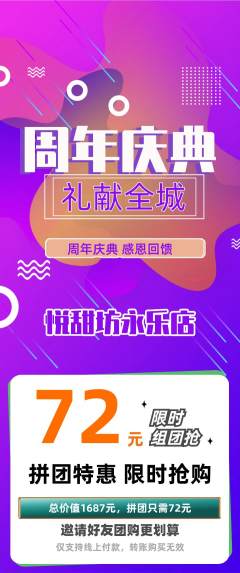 蛋糕甜点拼团价格阶梯团周年庆典活动配图海报