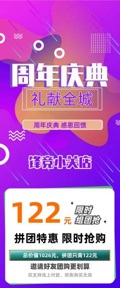 电竞电玩拼团满血版周年庆典活动配图海报