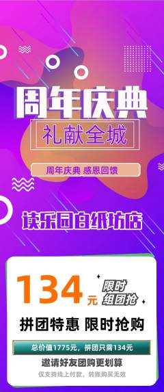 绘本馆拼团无阶梯团周年庆典活动配图海报