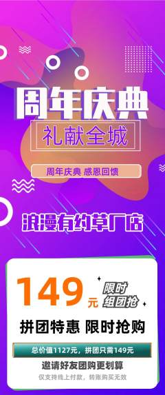 婚纱摄影拼团满血版周年庆典活动配图海报