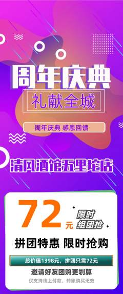 酒吧拼团满血版周年庆典活动配图海报