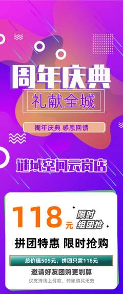 剧本杀拼团满血版周年庆典活动配图海报