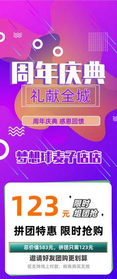 篮球馆拼团无阶梯团周年庆典活动配图海报