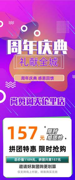 美发拼团满血版周年庆典活动配图海报
