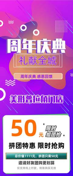 普拉提拼团价格阶梯团周年庆典活动配图海报