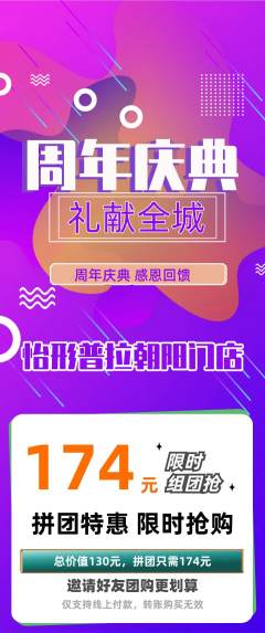 普拉提拼团商品阶梯团周年庆典活动配图海报