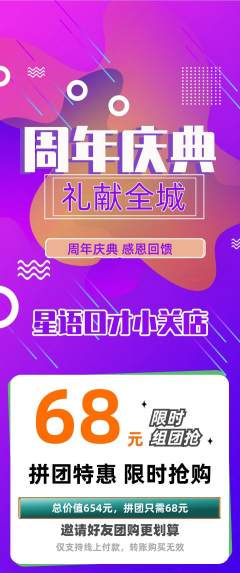 少儿口才拼团无阶梯团周年庆典活动配图海报