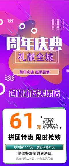 少儿乐高拼团价格阶梯团周年庆典活动配图海报