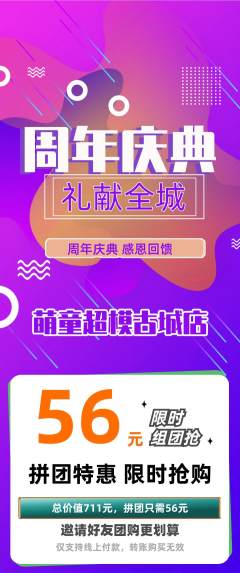 少儿模特拼团无阶梯团周年庆典活动配图海报