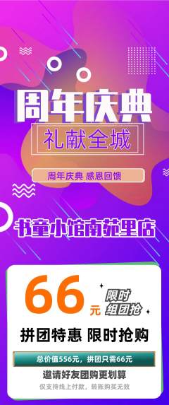 少儿书法拼团满血版周年庆典活动配图海报