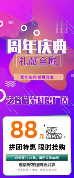 少儿乐器拼团无阶梯团周年庆典活动配图海报