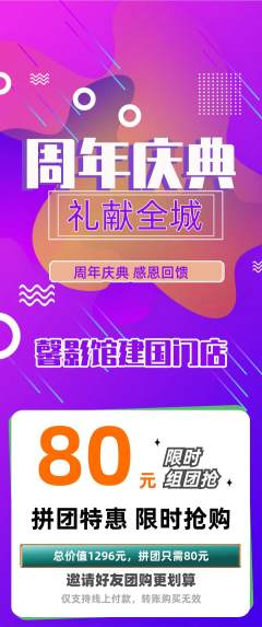 私人影院拼团商品阶梯团周年庆典活动配图海报