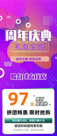 台球馆拼团满血版周年庆典活动配图海报