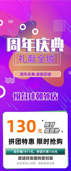 台球馆拼团价格阶梯团周年庆典活动配图海报