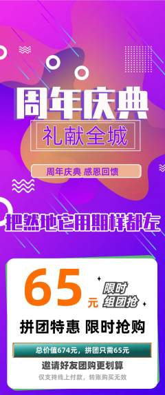 羽毛球馆拼团满血版周年庆典活动配图海报