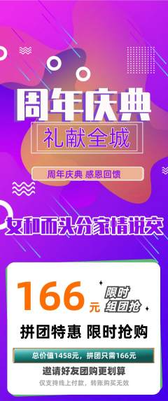 羽毛球馆拼团无阶梯团周年庆典活动配图海报