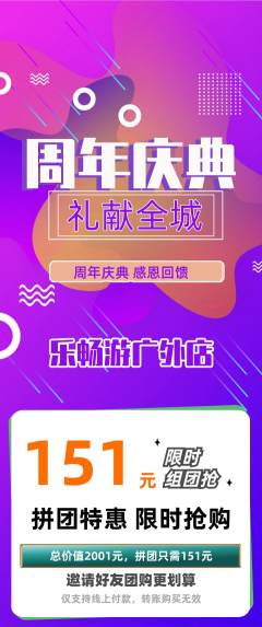游泳馆拼团价格阶梯团周年庆典活动配图海报