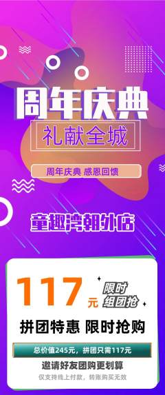 游泳馆拼团无阶梯团周年庆典活动配图海报