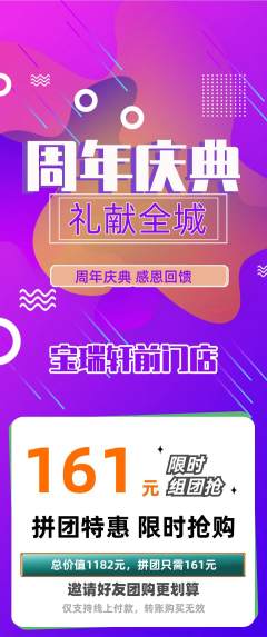 珠宝黄金拼团满血版周年庆典活动配图海报