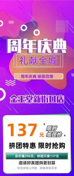 珠宝黄金拼团价格阶梯团周年庆典活动配图海报