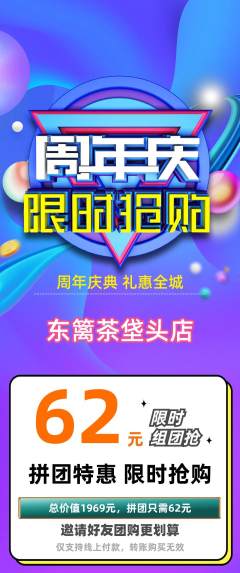 茶馆拼团商品阶梯团周年庆典活动配图海报