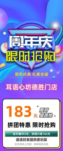 采耳拼团满血版周年庆典活动配图海报